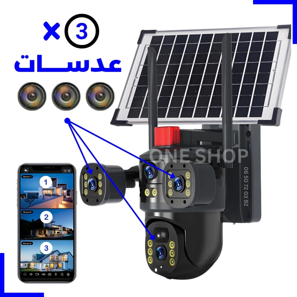 كاميرا الطاقة الشمسية بـ (3) عدسات – G4